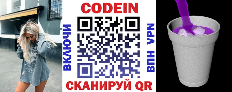 Кодеин напиток Lean (лин)  Алдан 